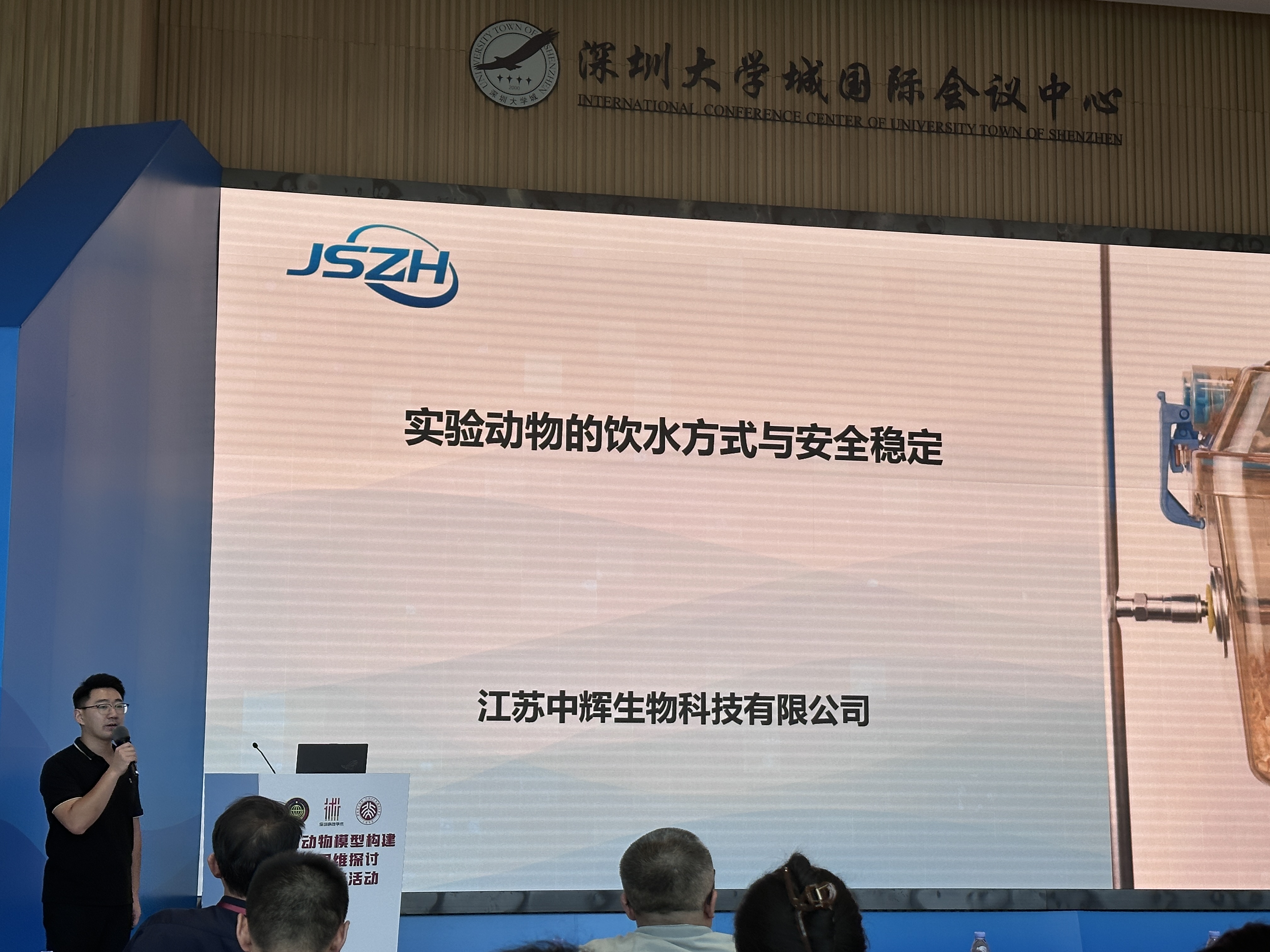 江蘇中輝應(yīng)邀參加這場聚焦實驗動物領(lǐng)域前沿探討的學(xué)術(shù)交流活動，展示了出色的動物飲水產(chǎn)品實力。