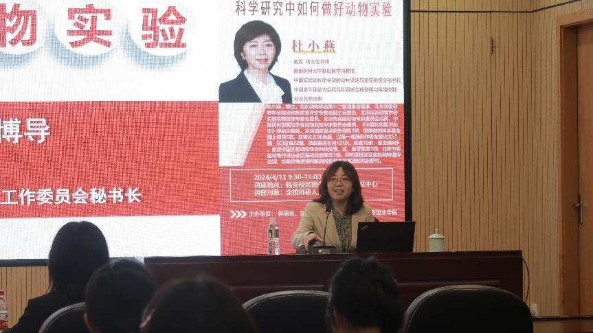 《科學研究中如何做好動物實驗》科普講座在杭州舉辦